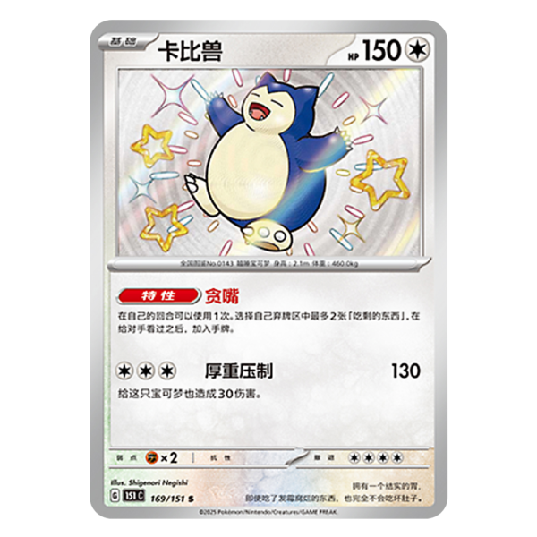 Snorlax 151C G 169 151 S