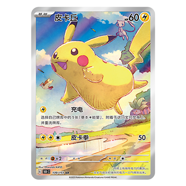 Pikachu 151C G 170 151 AR