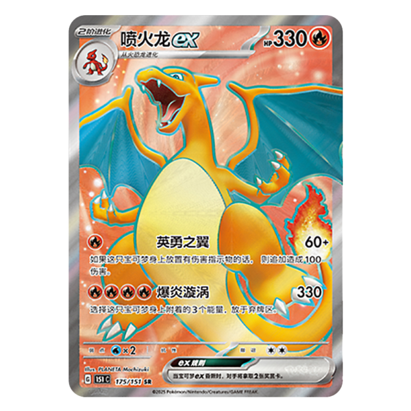 Charizard 151C G 175 151 SR