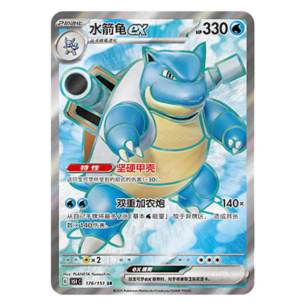 Blastoise 151C G 176 151 SR