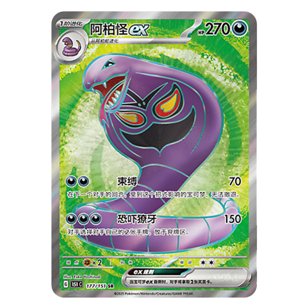 Arbok 151C G 177 151 SR