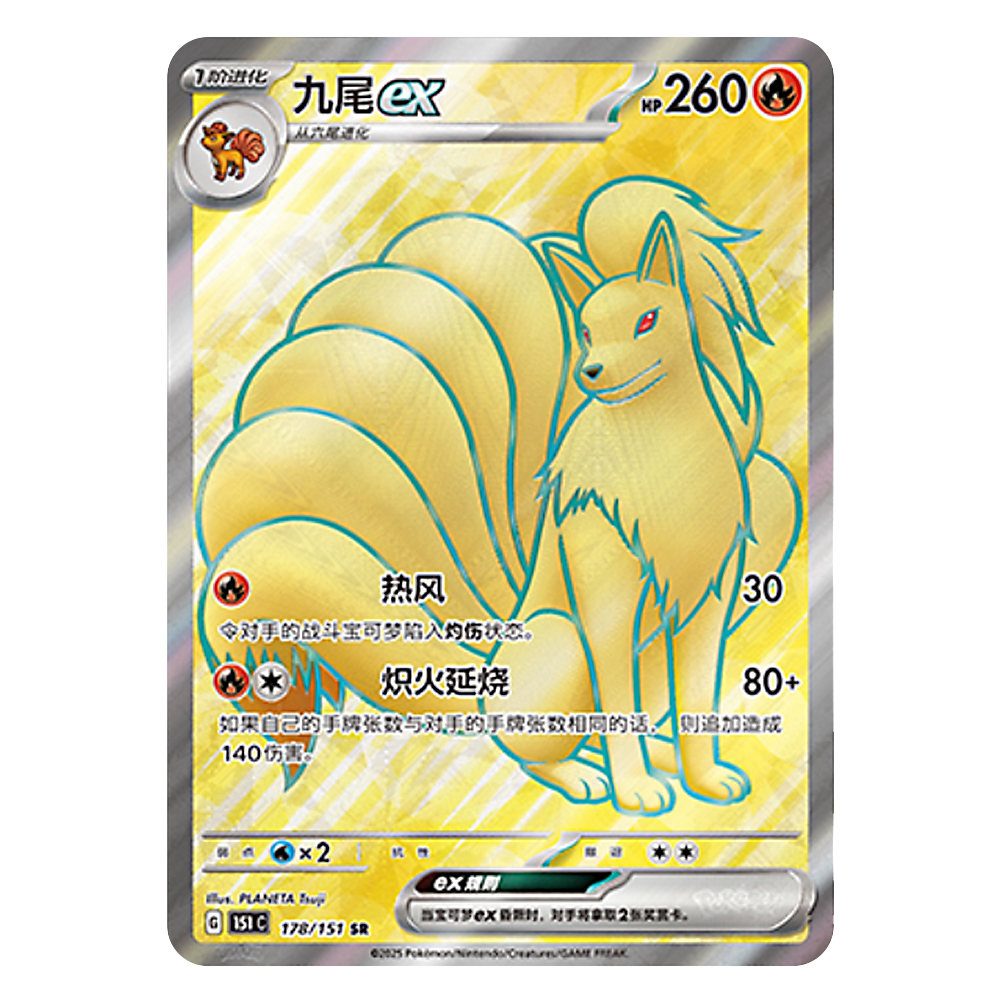 151C G 178 151 SR 九尾 Ninetales 151C G 178 151 SR - Image 1