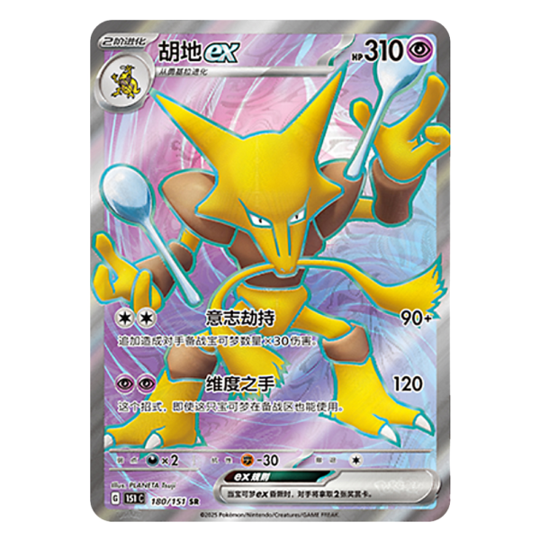 Alakazam 151C G 180 151 SR