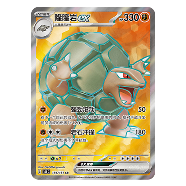 Golem 151C G 181 151 SR