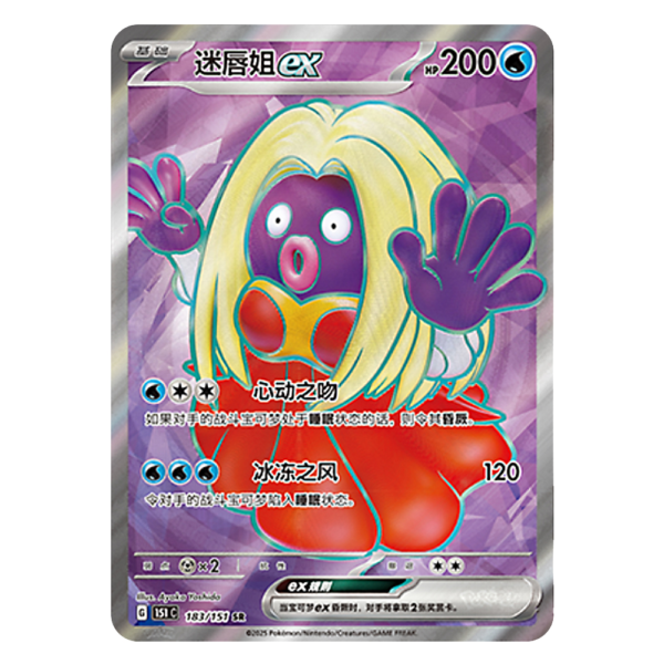Jynx 151C G 183 151 SR