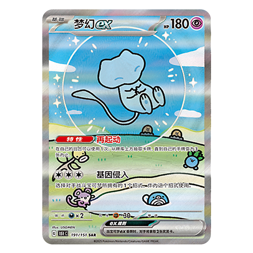 151C G 191 151 SAR 梦幻 Mew 151C G 191 151 SAR – Image 1