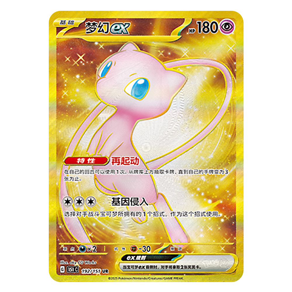 151C G 192 151 UR 梦幻 Mew 151C G 192 151 UR - Image 1