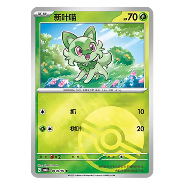 Sprigatito CBB1C G 01 02/09