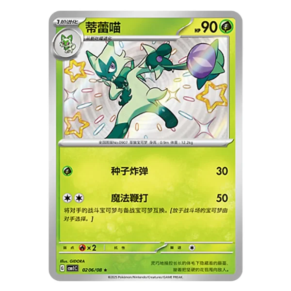 Floragato CBB1C G 02 06/08