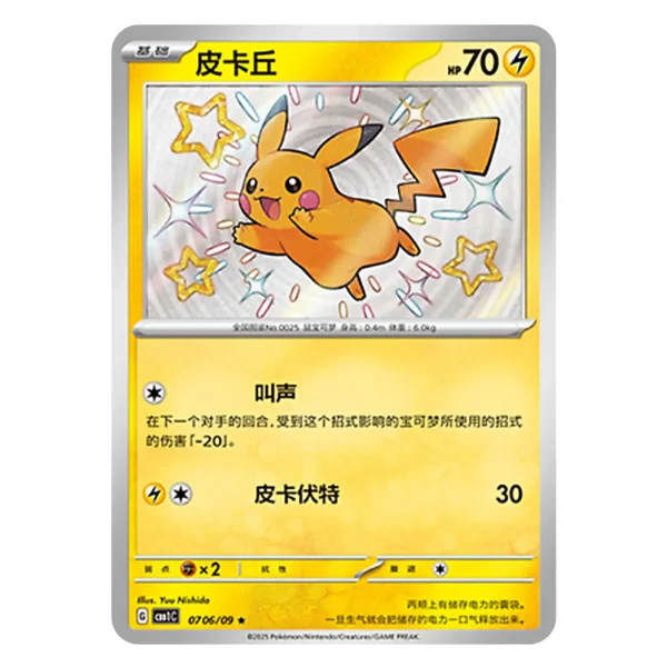 Pikachu CBB1C G 07 06/09