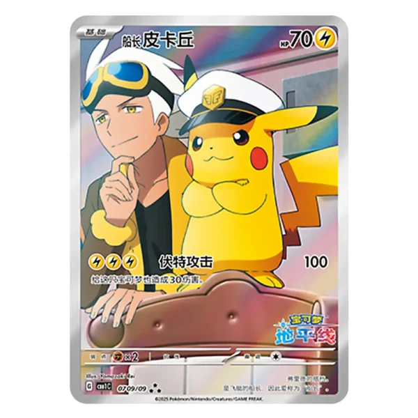 Captain Pikachu CBB1C G 07 09/09