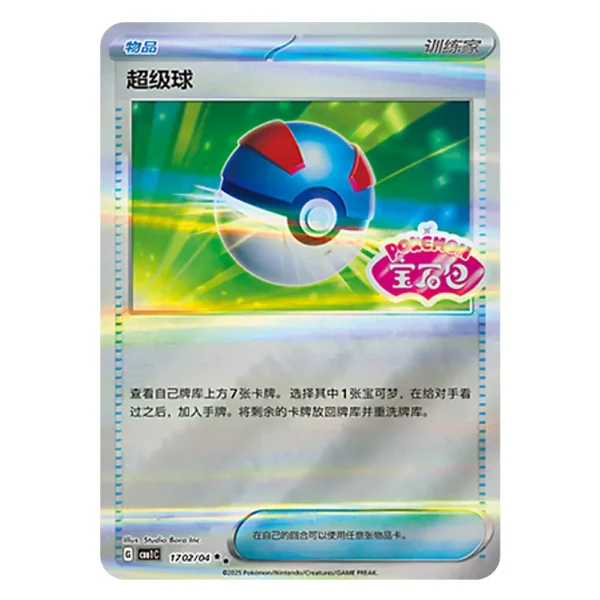 Great Ball CBB1C G 17 02/04