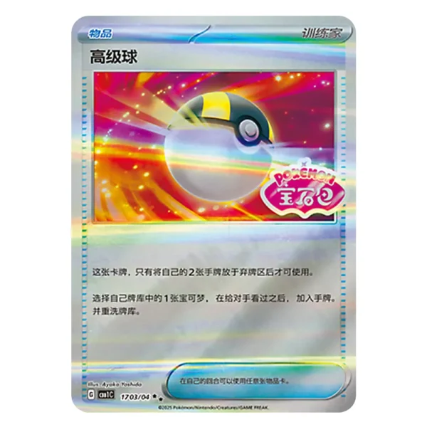 Ultra Ball CBB1C G 17 03/04