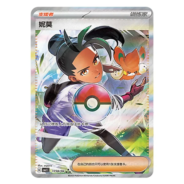 Nemona CBB1C G 17 04/04