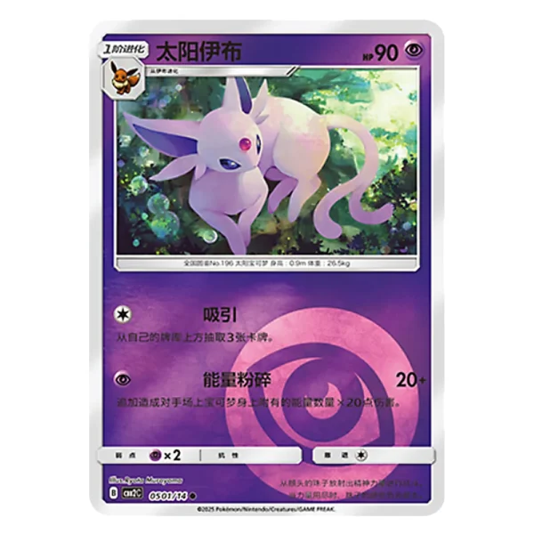 Espeon CBB2C B 05 01/14