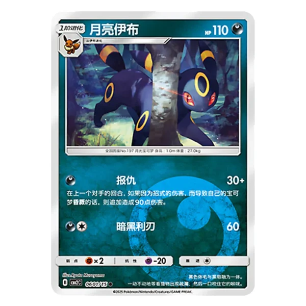 Umbreon CBB2C B 06 01/15