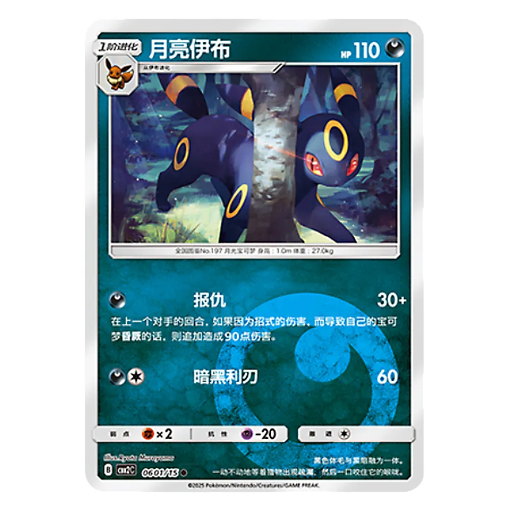 CBB2C B 06 01 15 月亮伊布 Umbreon CBB2C B 06 01/15 – Image 1