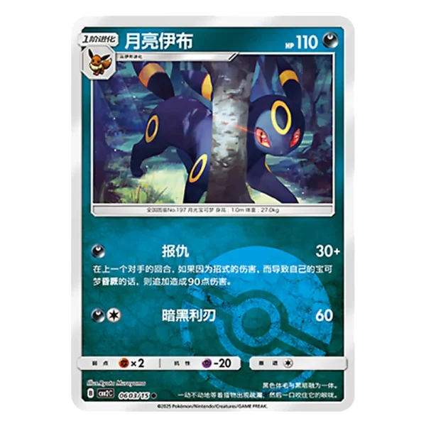 Umbreon CBB2C B 06 03/15