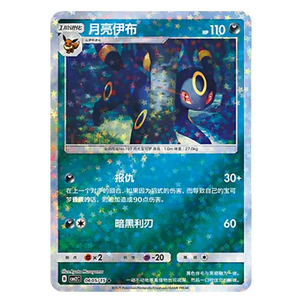 Umbreon CBB2C B 06 05/15