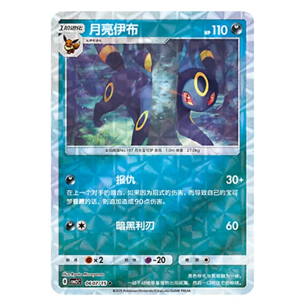 Umbreon CBB2C B 06 07/15
