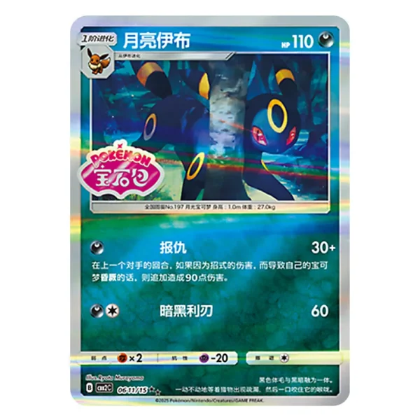 Umbreon CBB2C B 06 11/15