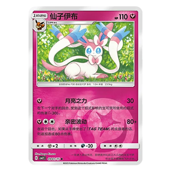 Sylveon CBB2C C 09 01/15