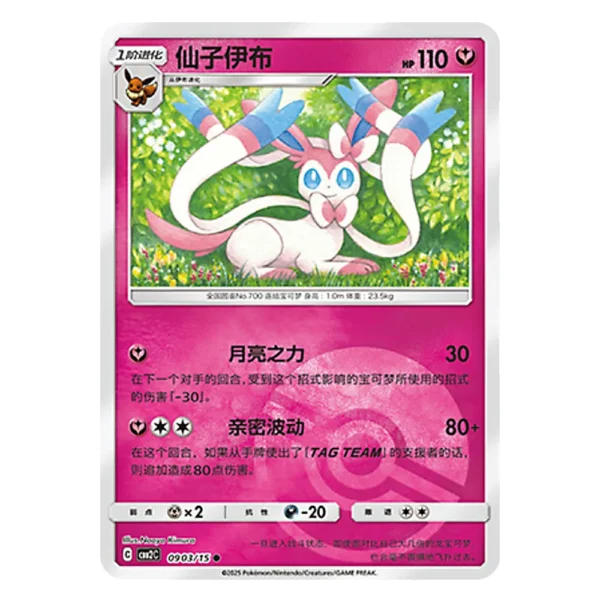 Sylveon CBB2C C 09 03/15