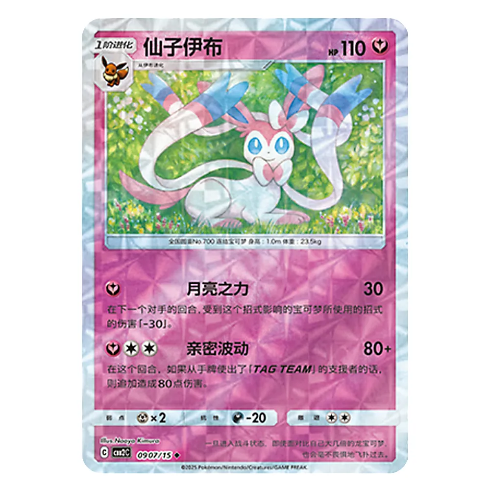 CBB2C C 09 07 15 仙子伊布 Sylveon CBB2C C 09 07/15 – Image 1