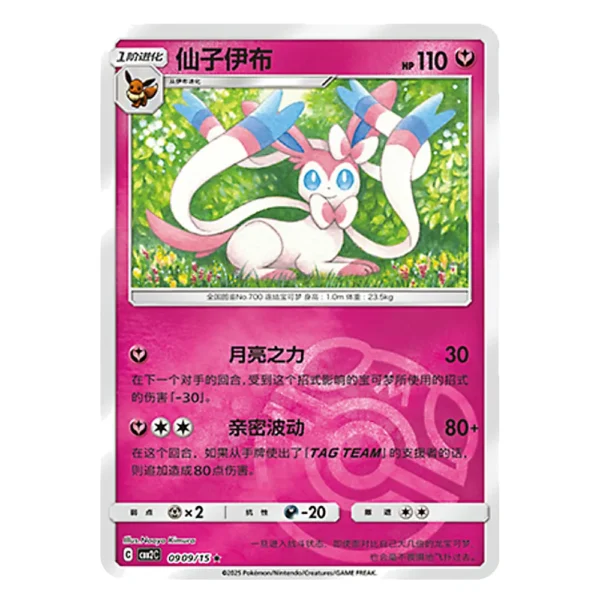 Sylveon CBB2C C 09 09/15