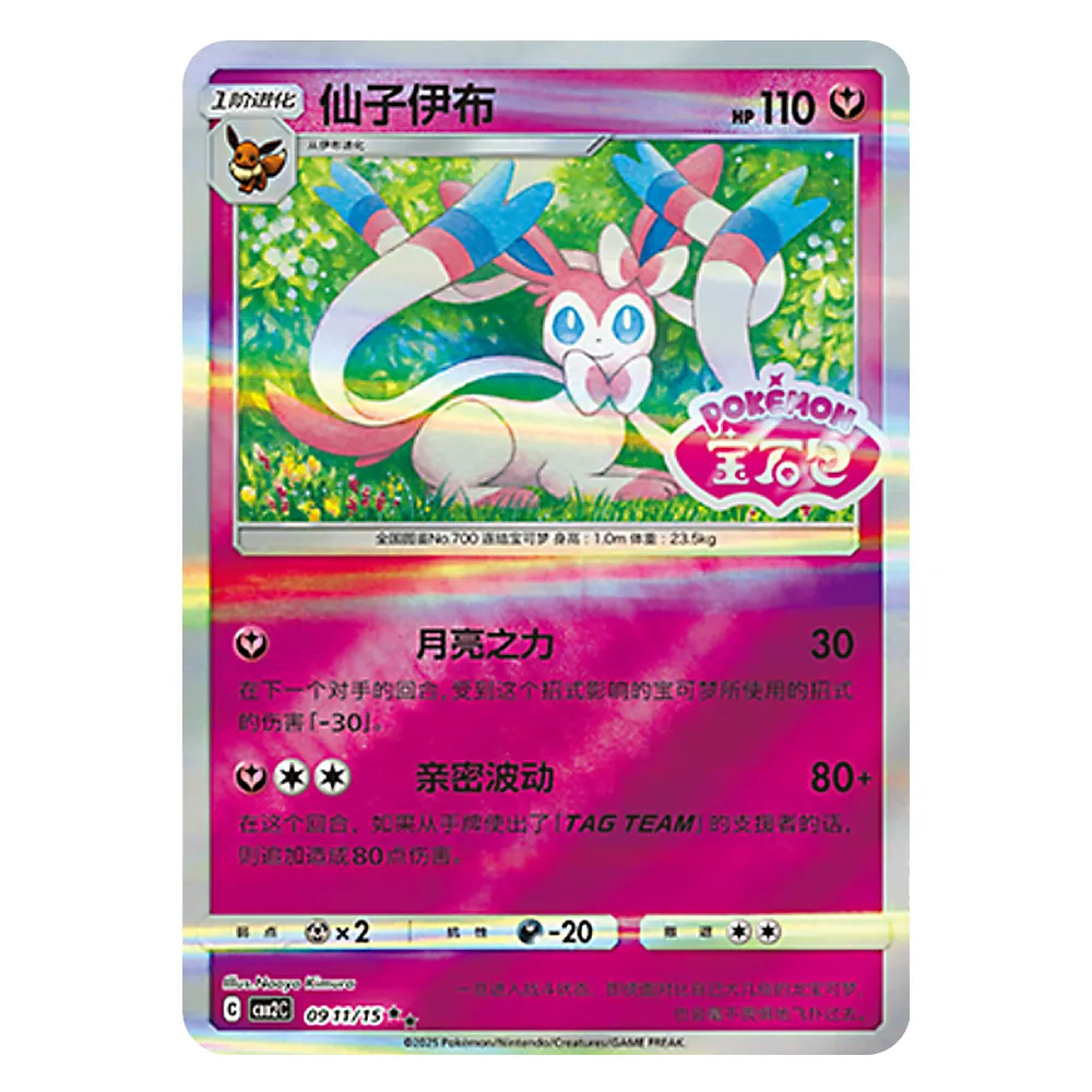 CBB2C C 09 11 15 仙子伊布 Sylveon CBB2C C 09 11/15 – Image 1