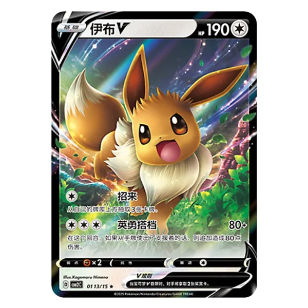 Eevee CBB2C D 01 13/15