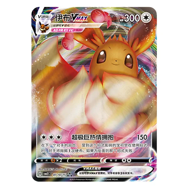 Eevee CBB2C D 01 14/15