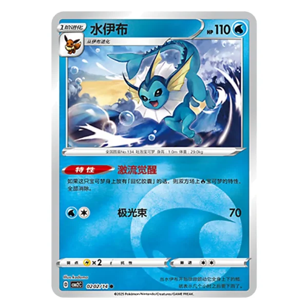 Vaporeon CBB2C D 02 02/14