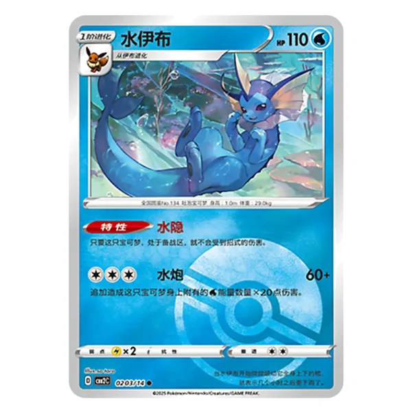Vaporeon CBB2C D 02 03/14
