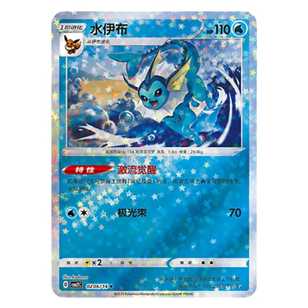 Vaporeon CBB2C D 02 06/14