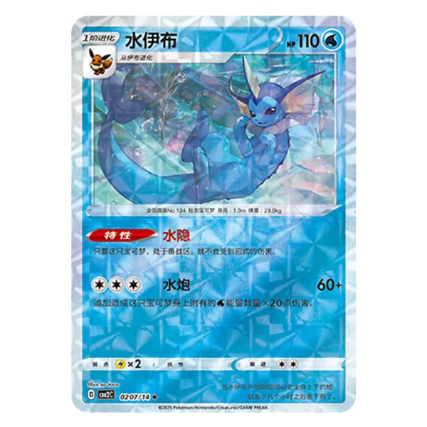 Vaporeon CBB2C D 02 07/14