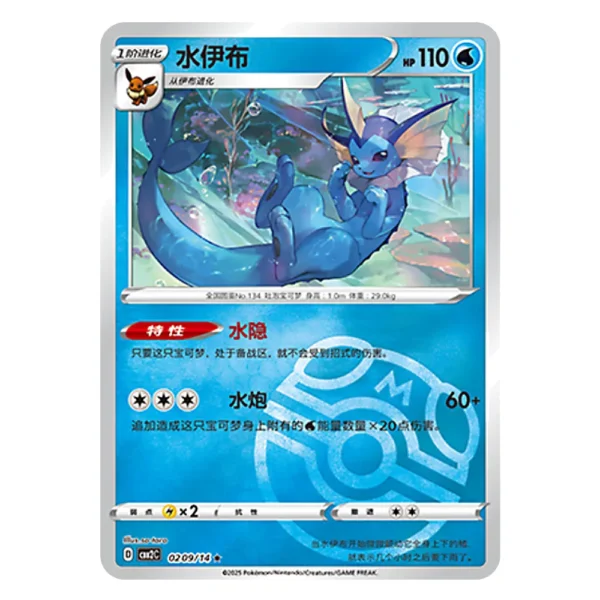 Vaporeon CBB2C D 02 09/14