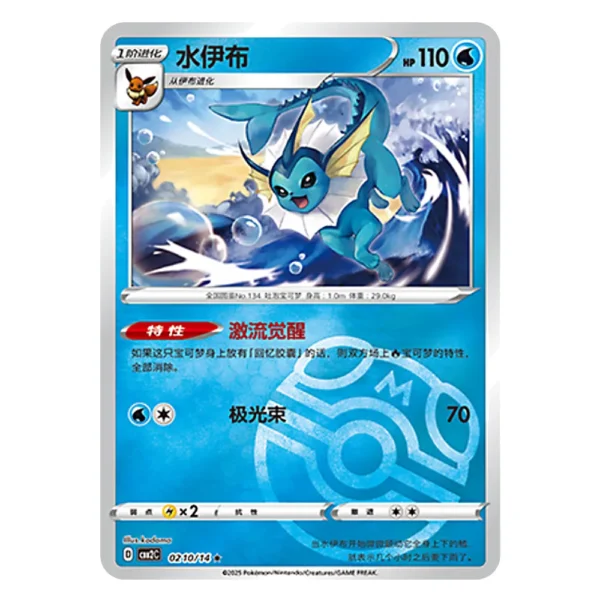 Vaporeon CBB2C D 02 10/14