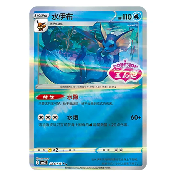 Vaporeon CBB2C D 02 11/14
