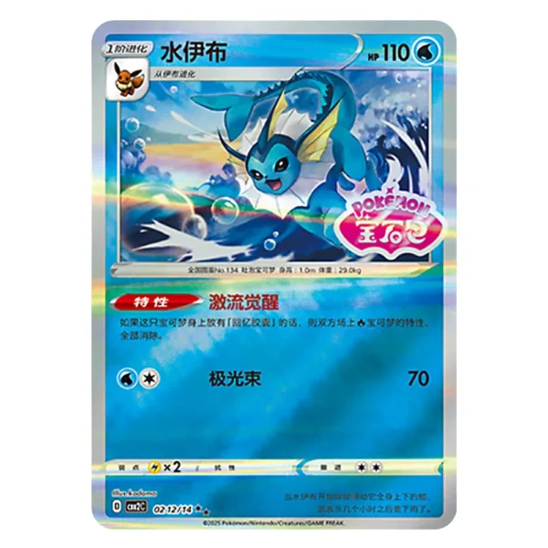 Vaporeon CBB2C D 02 12/14