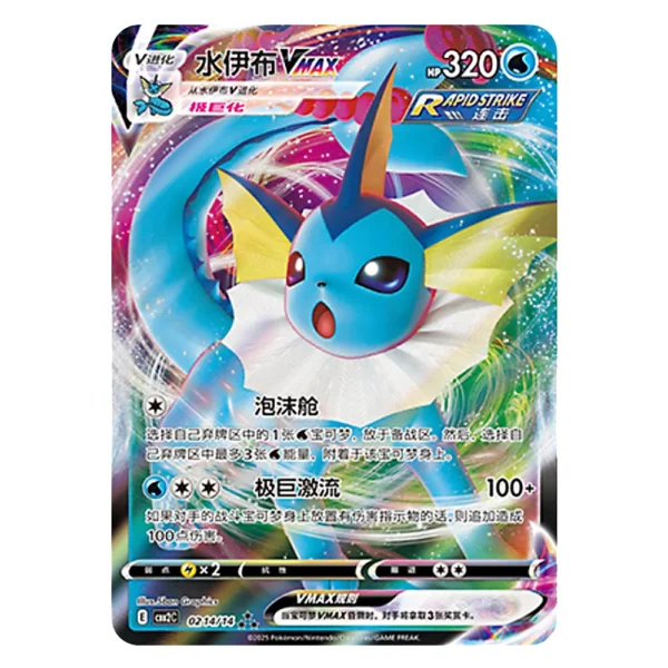 Vaporeon VMAX CBB2C D 02 14/14