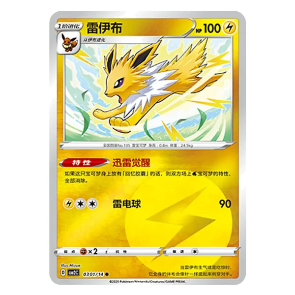 Jolteon CBB2C D 03 01/14