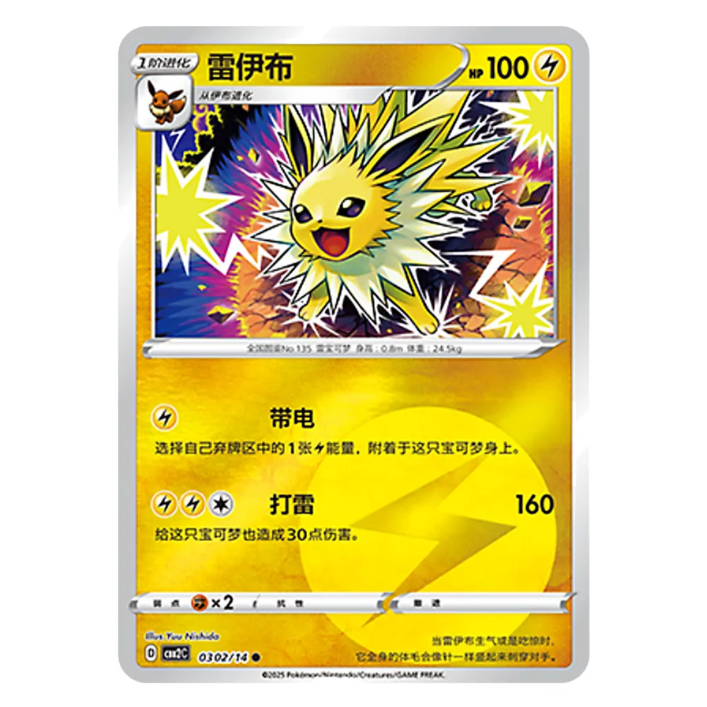 CBB2C D 03 02 14 雷伊布 Jolteon CBB2C D 03 02/14 – Image 1