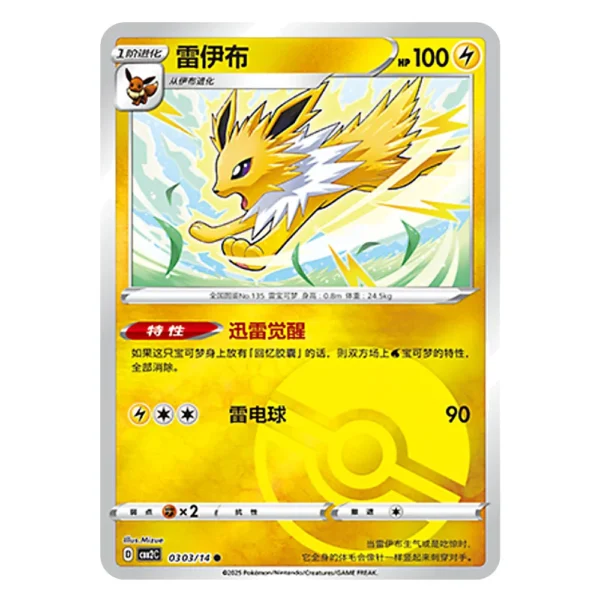 Jolteon CBB2C D 03 03/14