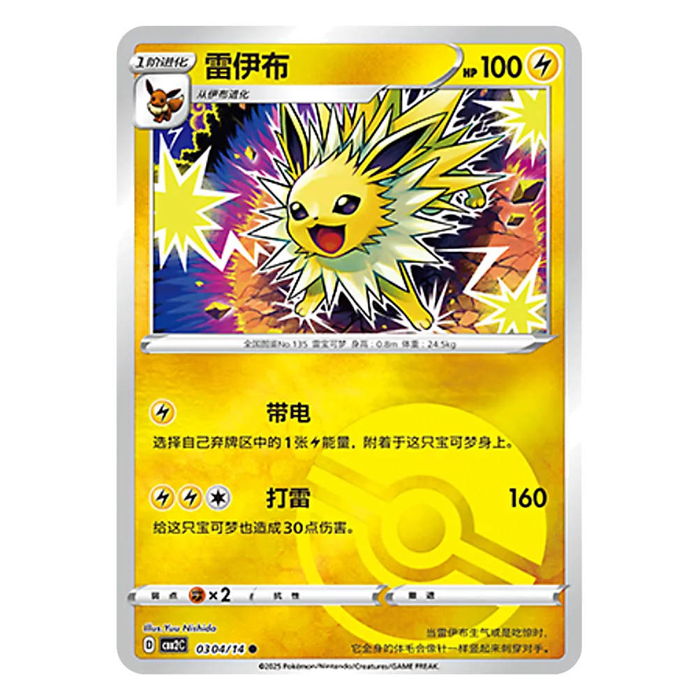 CBB2C D 03 04 14 雷伊布 Jolteon CBB2C D 03 04/14 – Image 1