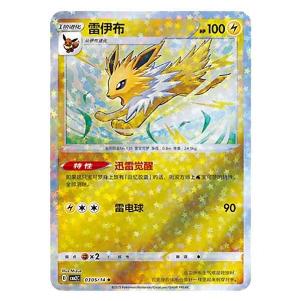 Jolteon CBB2C D 03 05/14