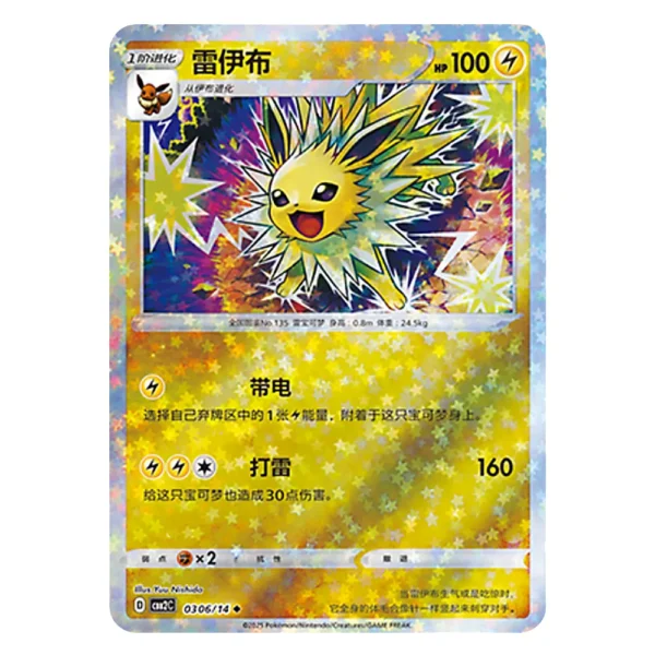 Jolteon CBB2C D 03 06/14