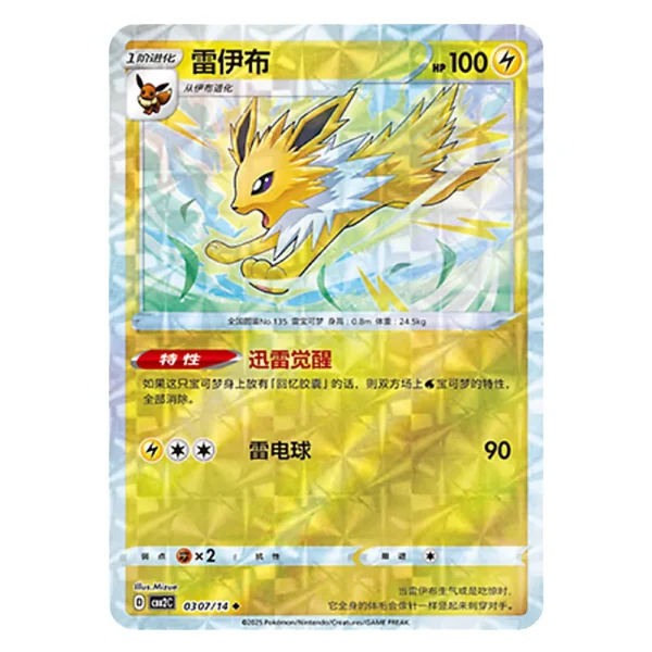 Jolteon CBB2C D 03 07/14