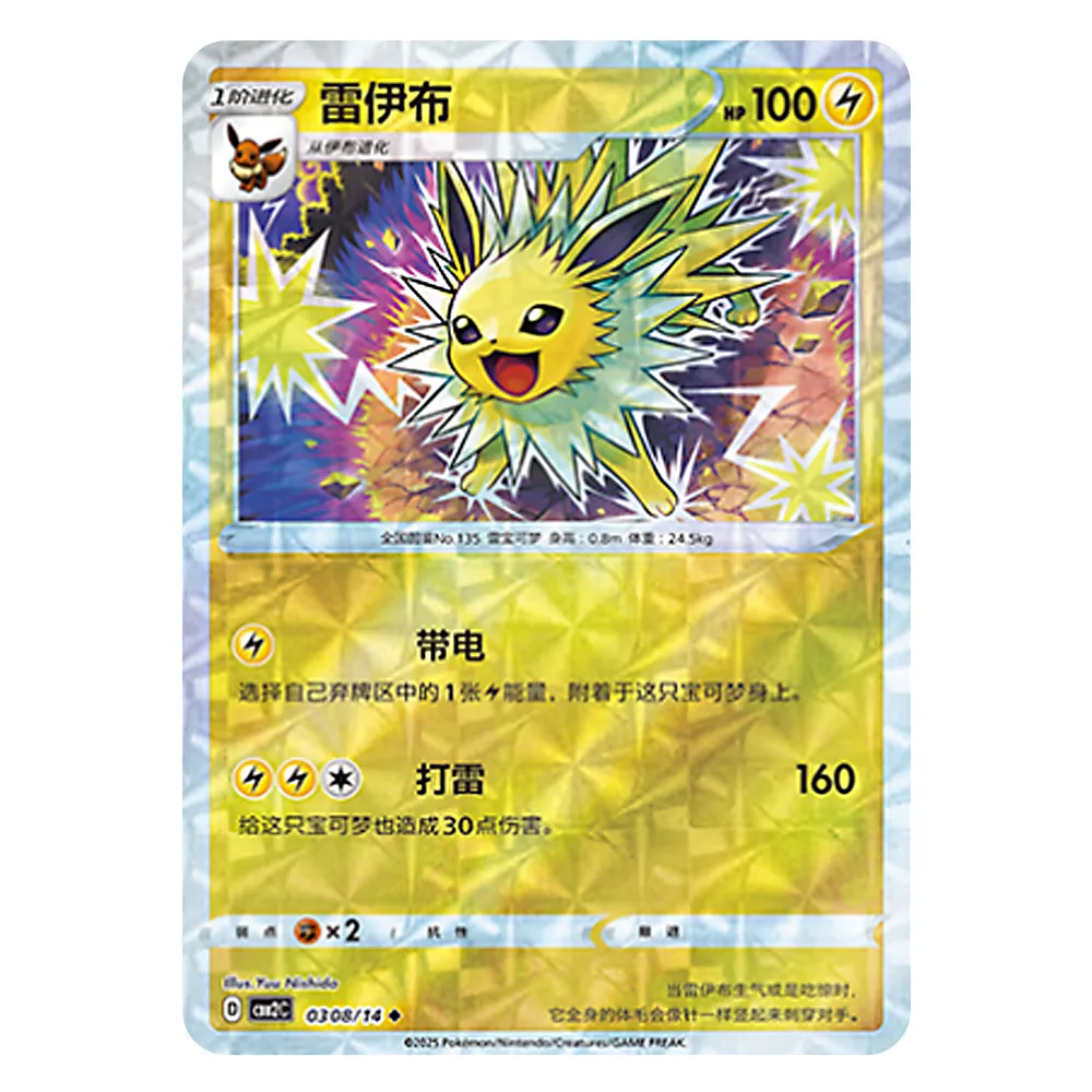 CBB2C D 03 08 14 雷伊布 Jolteon CBB2C D 03 08/14 – Image 1