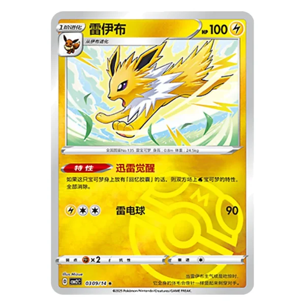 Jolteon CBB2C D 03 09/14